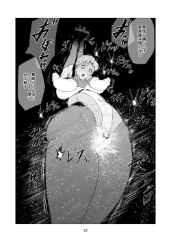 Page 23 of Superheroine Ema no Haiboku 9