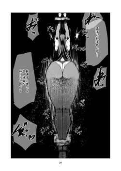 Page 24 of Superheroine Ema no Haiboku 9