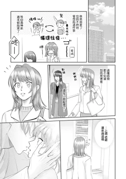 Page 111 of Asaba sensei no ichizuna junai | 浅叶老师专一的纯爱 1-7 end