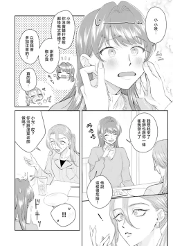 Page 120 of Asaba sensei no ichizuna junai | 浅叶老师专一的纯爱 1-7 end