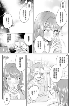 Page 121 of Asaba sensei no ichizuna junai | 浅叶老师专一的纯爱 1-7 end