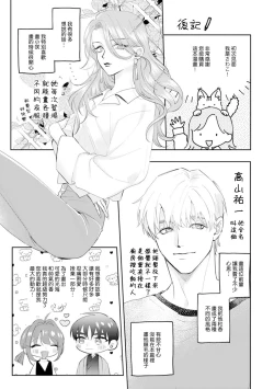 Page 199 of Asaba sensei no ichizuna junai | 浅叶老师专一的纯爱 1-7 end