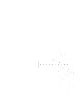 Page 39 of Asaba sensei no ichizuna junai | 浅叶老师专一的纯爱 1-7 end