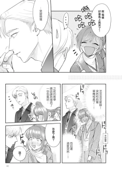 Page 45 of Asaba sensei no ichizuna junai | 浅叶老师专一的纯爱 1-7 end