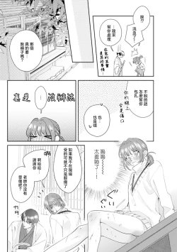 Page 53 of Asaba sensei no ichizuna junai | 浅叶老师专一的纯爱 1-7 end