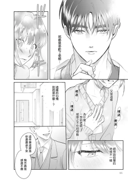 Page 71 of Asaba sensei no ichizuna junai | 浅叶老师专一的纯爱 1-7 end