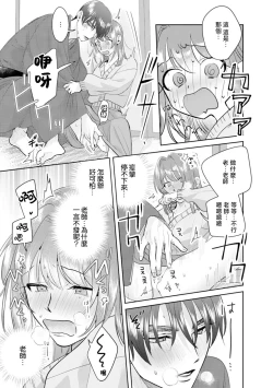 Page 88 of Asaba sensei no ichizuna junai | 浅叶老师专一的纯爱 1-7 end