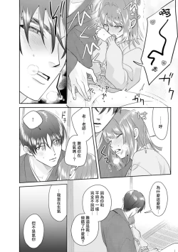 Page 89 of Asaba sensei no ichizuna junai | 浅叶老师专一的纯爱 1-7 end