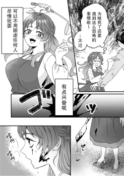 Page 8 of horage ni tensei shitara kuricha ni dekiai sa rete kuriadekinai | 转生恐怖游戏后被怪物溺爱无法通关