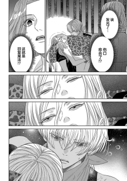 Page 104 of tensei seijo to shinkan wa mada ai o shiranai | 转生圣女和神官还情窦未开 1-9