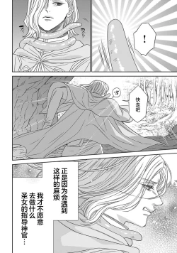 Page 112 of tensei seijo to shinkan wa mada ai o shiranai | 转生圣女和神官还情窦未开 1-9