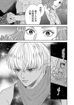 Page 133 of tensei seijo to shinkan wa mada ai o shiranai | 转生圣女和神官还情窦未开 1-9