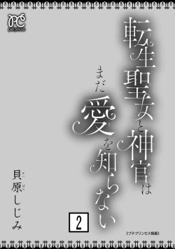 Page 173 of tensei seijo to shinkan wa mada ai o shiranai | 转生圣女和神官还情窦未开 1-9