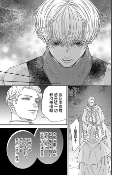 Page 181 of tensei seijo to shinkan wa mada ai o shiranai | 转生圣女和神官还情窦未开 1-9