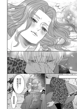 Page 196 of tensei seijo to shinkan wa mada ai o shiranai | 转生圣女和神官还情窦未开 1-9