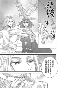 Page 230 of tensei seijo to shinkan wa mada ai o shiranai | 转生圣女和神官还情窦未开 1-9