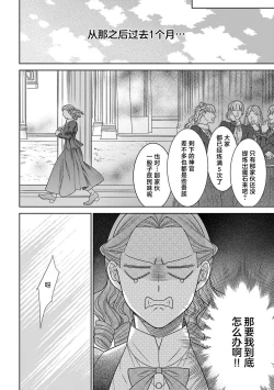 Page 23 of tensei seijo to shinkan wa mada ai o shiranai | 转生圣女和神官还情窦未开 1-9