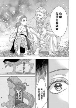 Page 261 of tensei seijo to shinkan wa mada ai o shiranai | 转生圣女和神官还情窦未开 1-9