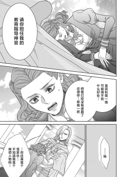 Page 26 of tensei seijo to shinkan wa mada ai o shiranai | 转生圣女和神官还情窦未开 1-9