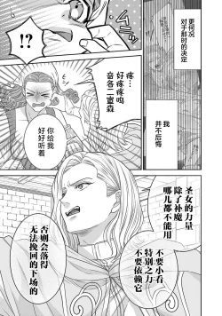 Page 274 of tensei seijo to shinkan wa mada ai o shiranai | 转生圣女和神官还情窦未开 1-9