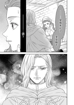 Page 276 of tensei seijo to shinkan wa mada ai o shiranai | 转生圣女和神官还情窦未开 1-9