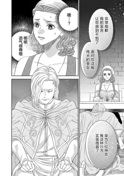 Page 277 of tensei seijo to shinkan wa mada ai o shiranai | 转生圣女和神官还情窦未开 1-9