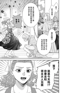 Page 280 of tensei seijo to shinkan wa mada ai o shiranai | 转生圣女和神官还情窦未开 1-9