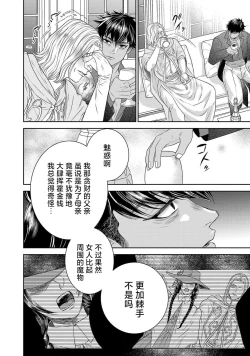 Page 308 of tensei seijo to shinkan wa mada ai o shiranai | 转生圣女和神官还情窦未开 1-9