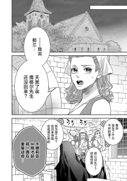 Page 314 of tensei seijo to shinkan wa mada ai o shiranai | 转生圣女和神官还情窦未开 1-9