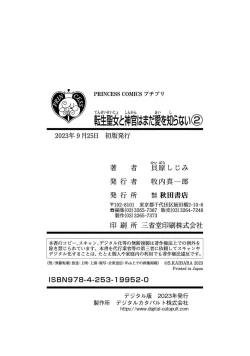 Page 340 of tensei seijo to shinkan wa mada ai o shiranai | 转生圣女和神官还情窦未开 1-9