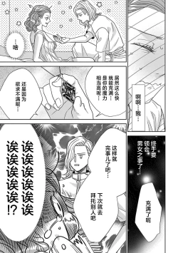 Page 38 of tensei seijo to shinkan wa mada ai o shiranai | 转生圣女和神官还情窦未开 1-9