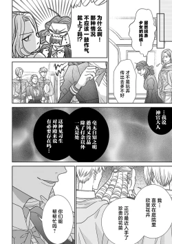 Page 39 of tensei seijo to shinkan wa mada ai o shiranai | 转生圣女和神官还情窦未开 1-9