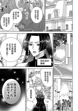 Page 52 of tensei seijo to shinkan wa mada ai o shiranai | 转生圣女和神官还情窦未开 1-9