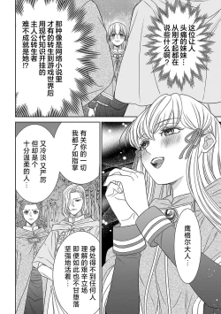 Page 68 of tensei seijo to shinkan wa mada ai o shiranai | 转生圣女和神官还情窦未开 1-9