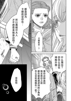Page 71 of tensei seijo to shinkan wa mada ai o shiranai | 转生圣女和神官还情窦未开 1-9