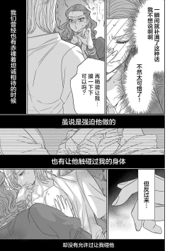 Page 85 of tensei seijo to shinkan wa mada ai o shiranai | 转生圣女和神官还情窦未开 1-9