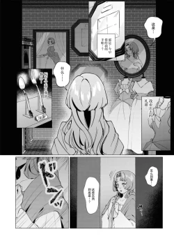 Page 14 of reikoku hakushakugai ni dekiai sa rete imasu| 冷酷伯爵大人与秘密房间~明明是政治结婚却出乎意料的被溺爱着！～