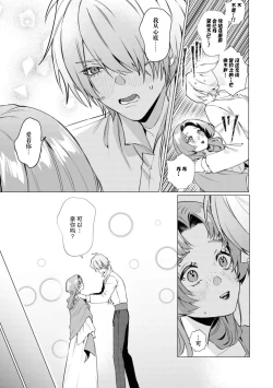 Page 21 of reikoku hakushakugai ni dekiai sa rete imasu| 冷酷伯爵大人与秘密房间~明明是政治结婚却出乎意料的被溺爱着！～