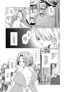 Page 30 of reikoku hakushakugai ni dekiai sa rete imasu| 冷酷伯爵大人与秘密房间~明明是政治结婚却出乎意料的被溺爱着！～