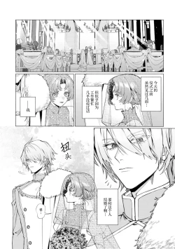 Page 4 of reikoku hakushakugai ni dekiai sa rete imasu| 冷酷伯爵大人与秘密房间~明明是政治结婚却出乎意料的被溺爱着！～