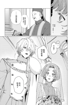 Page 5 of reikoku hakushakugai ni dekiai sa rete imasu| 冷酷伯爵大人与秘密房间~明明是政治结婚却出乎意料的被溺爱着！～