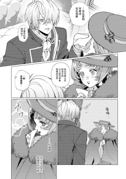 Page 8 of reikoku hakushakugai ni dekiai sa rete imasu| 冷酷伯爵大人与秘密房间~明明是政治结婚却出乎意料的被溺爱着！～