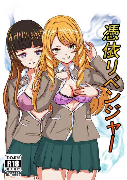 Download Possessed Revenger