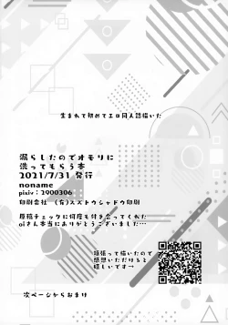 Page 21 of Morashitanode Omori ni Aratte Morau Hon