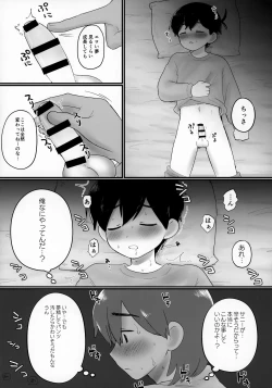 Page 11 of Kel no Ie ni Tomatta Toki no Tadashii Sugoshikata ga Manaberu Hon - How to spend a sleepover