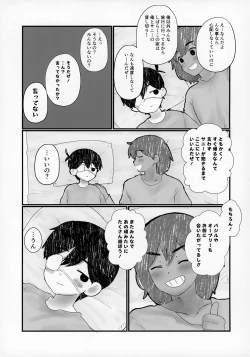 Page 4 of Kel no Ie ni Tomatta Toki no Tadashii Sugoshikata ga Manaberu Hon - How to spend a sleepover