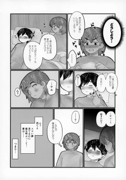 Page 9 of Kel no Ie ni Tomatta Toki no Tadashii Sugoshikata ga Manaberu Hon - How to spend a sleepover