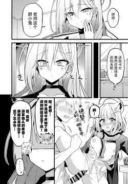 Page 24 of Miren gaaru to sureba | 若心中仍存留恋的话