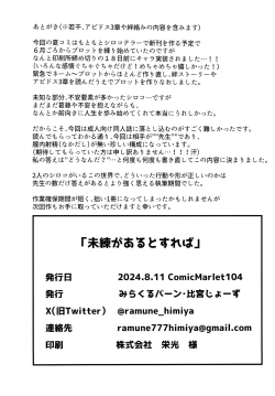 Page 26 of Miren gaaru to sureba | 若心中仍存留恋的话