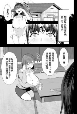Page 4 of Watashi-tachi, Oyakodon AV Totte Joreishimashita